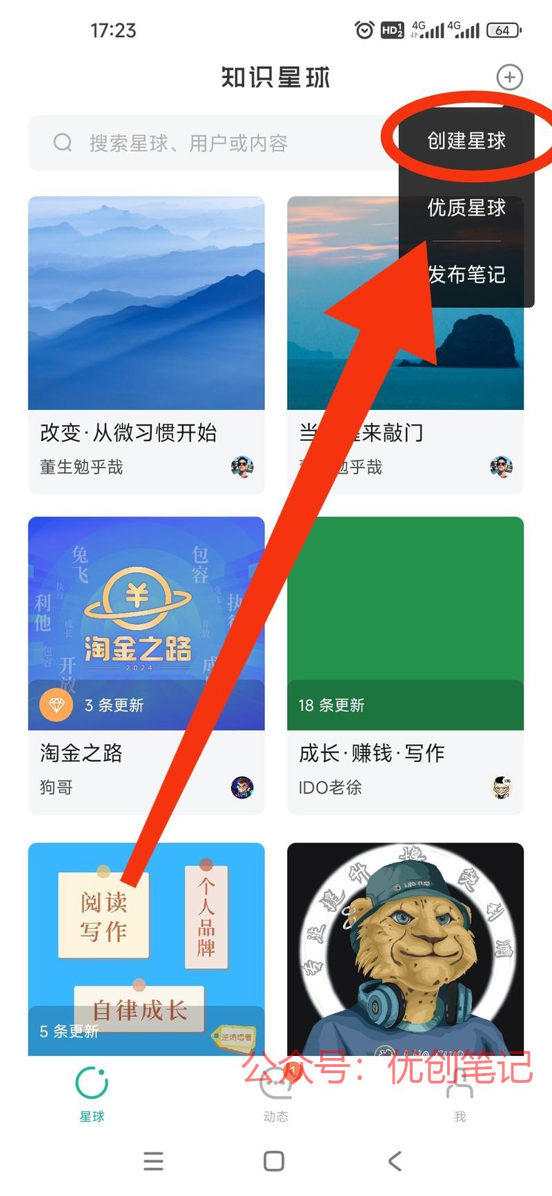 知识星球官方开始卖免费星球的..情报-搞钱线报📢论坛-网创交流-优创圈